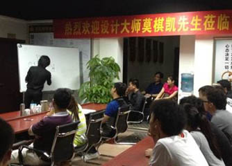 莫棋凱先生佛山設計師見面會